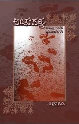 ಅಂತಃಪಠ್ಯ ಮತ್ತು ಇತರ ಪ್ರಬಂಧಗಳು