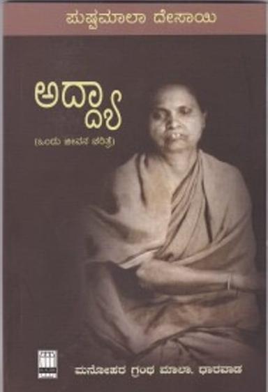 ಅದ್ದ್ಯಾ