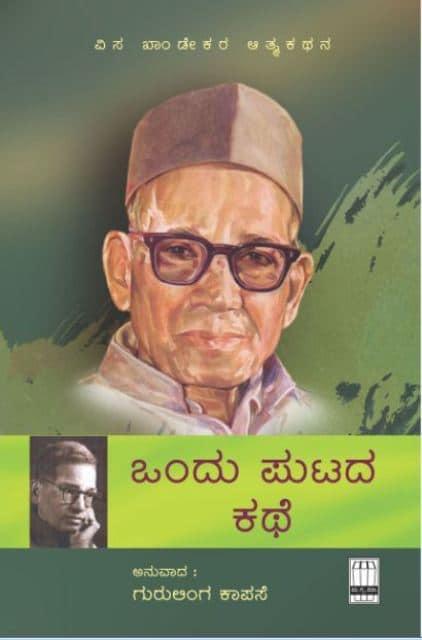 ಒಂದು ಪುಟದ ಕಥೆ