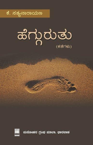 ಹೆಗ್ಗುರುತು