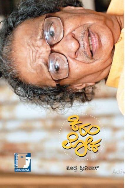 ಕಿರಂ ಲೋಕ