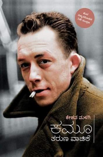 ಕಮೂ ತರುಣ ವಾಚಿಕೆ