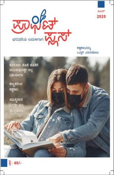 ಪ್ರಾಫಿಟ್ ಪ್ಲಸ್ ಜೂನ್ 2020