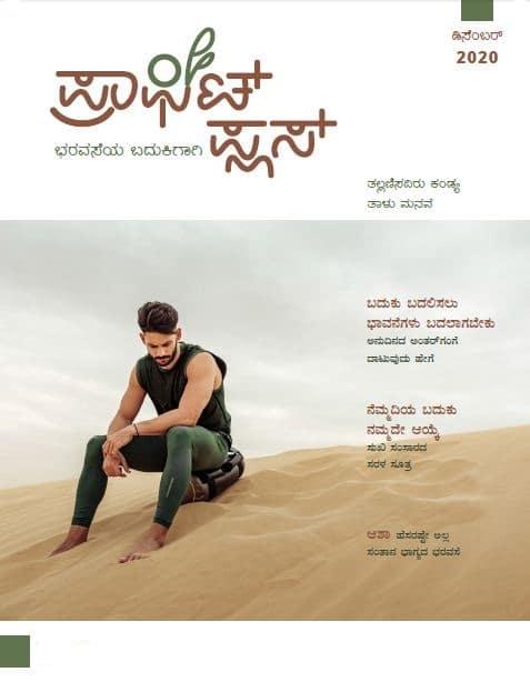 ಪ್ರಾಫಿಟ್ ಪ್ಲಸ್ - ಡಿಸೆಂಬರ್ 2020