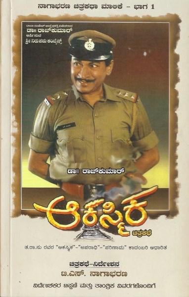 ಆಕಸ್ಮಿಕ