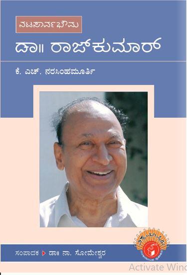 ಡಾ|| ರಾಜ್ ಕುಮಾರ್