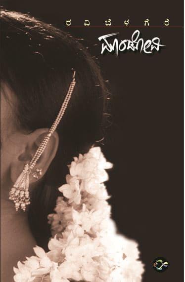 ಮಾಂಡೋವಿ