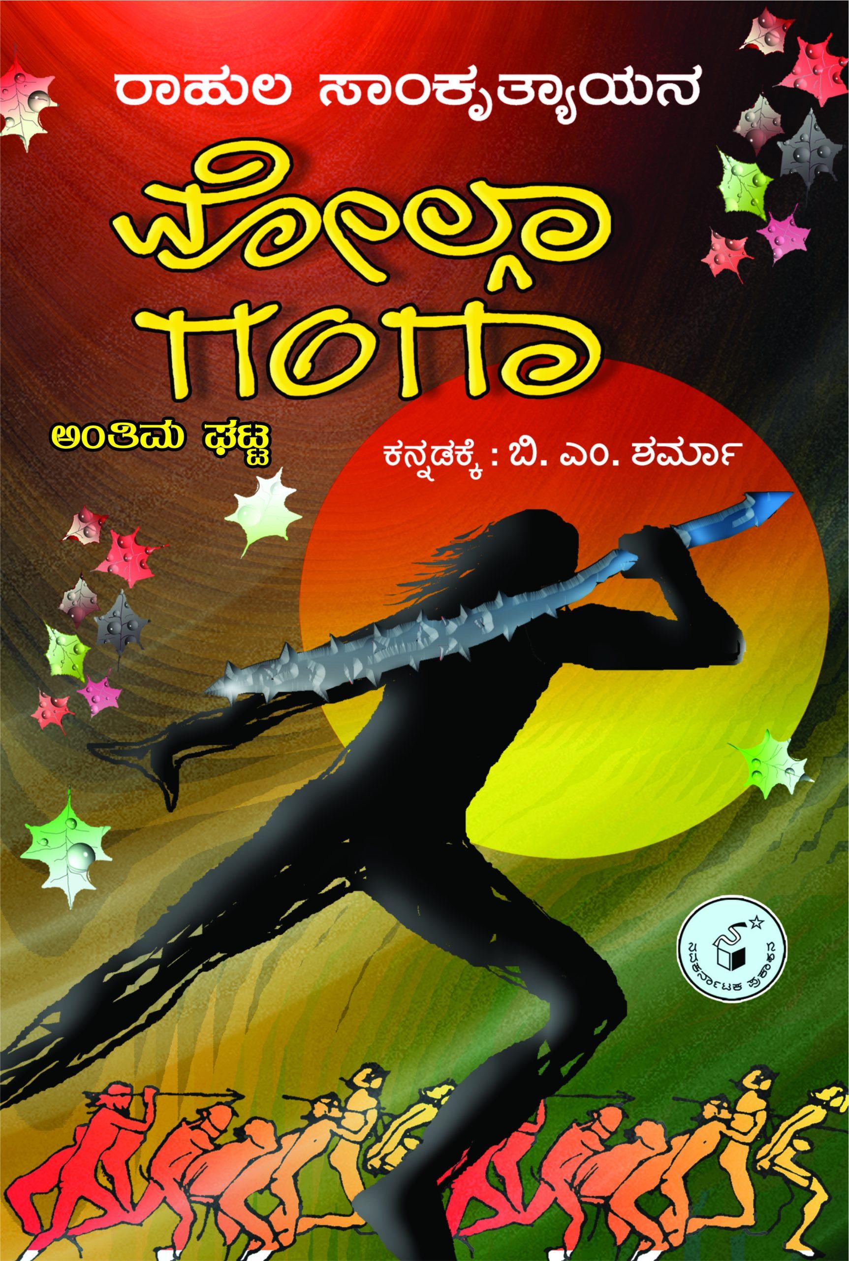 ವೋಲ್ಗಾ ಗಂಗಾ - ಅಂತಿಮ ಘಟ್ಟ